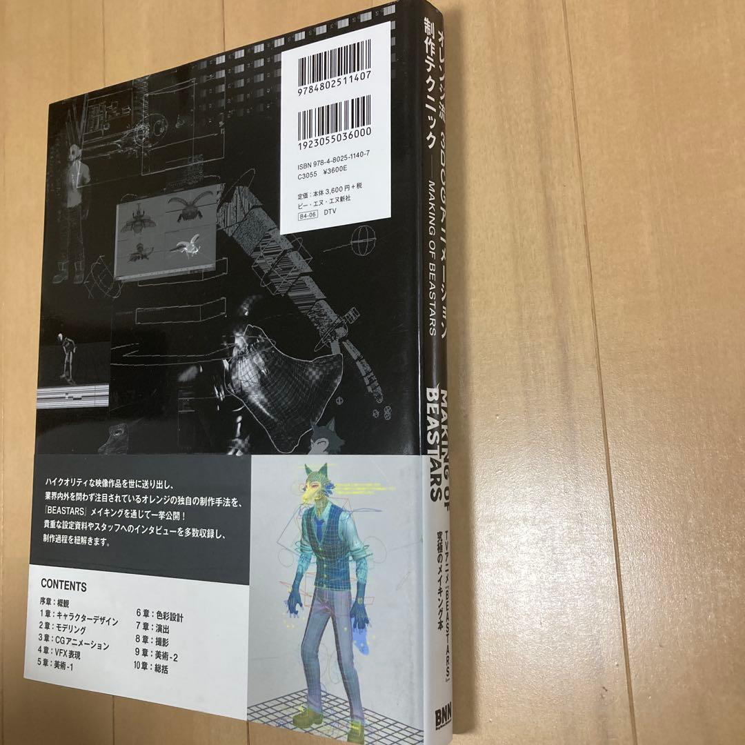 オレンジ流 3DCGアニメーション制作テクニック 野崎 透