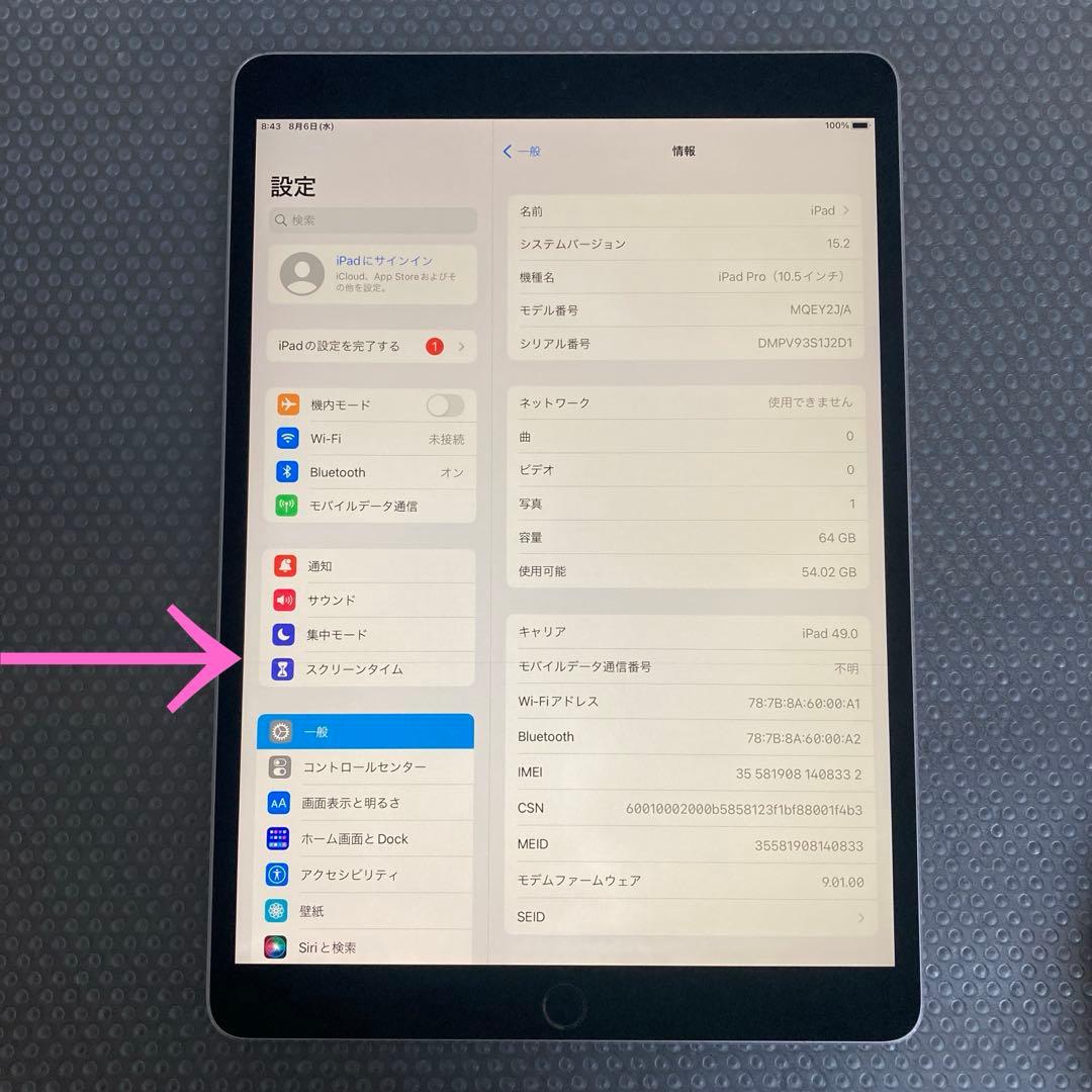 145 電池ほぼ新品☆比較的美品iPadPro64GB10.5インチSIMフリー