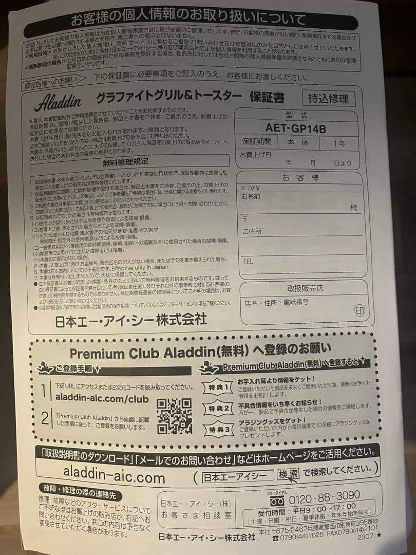 【新品】アラジン　グラファイト グリル＆トースター フラッグシップモデル