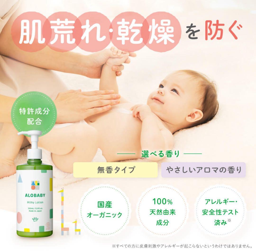 アロベビー ミルクローション（ビッグボトル・380mL） 無香料×3本セット