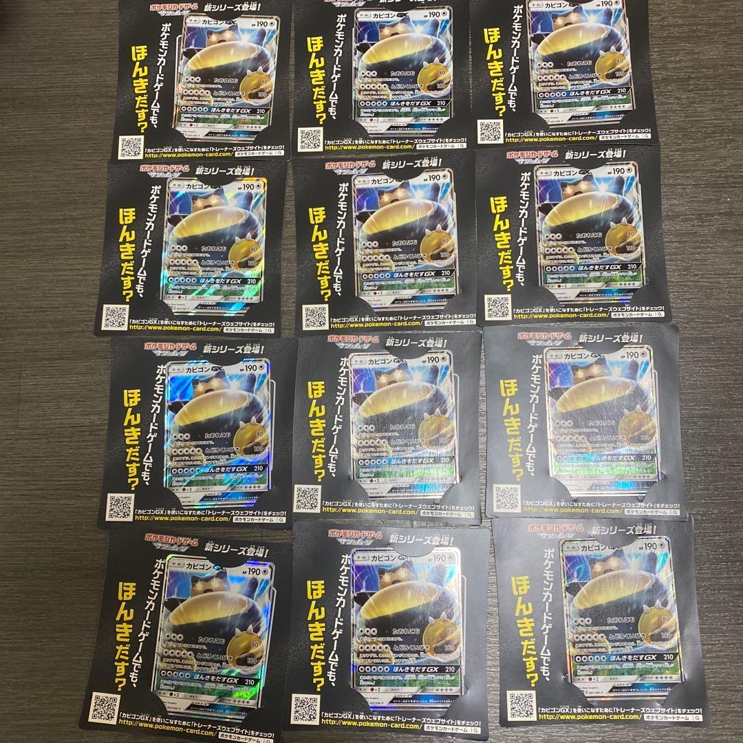 美品 ポケモンカード カビゴンGX SM-Pプロモカード 12枚セット