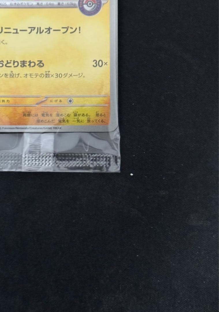 トウホクのピカチュウ　プロモ　未開封　11月発送分　再販