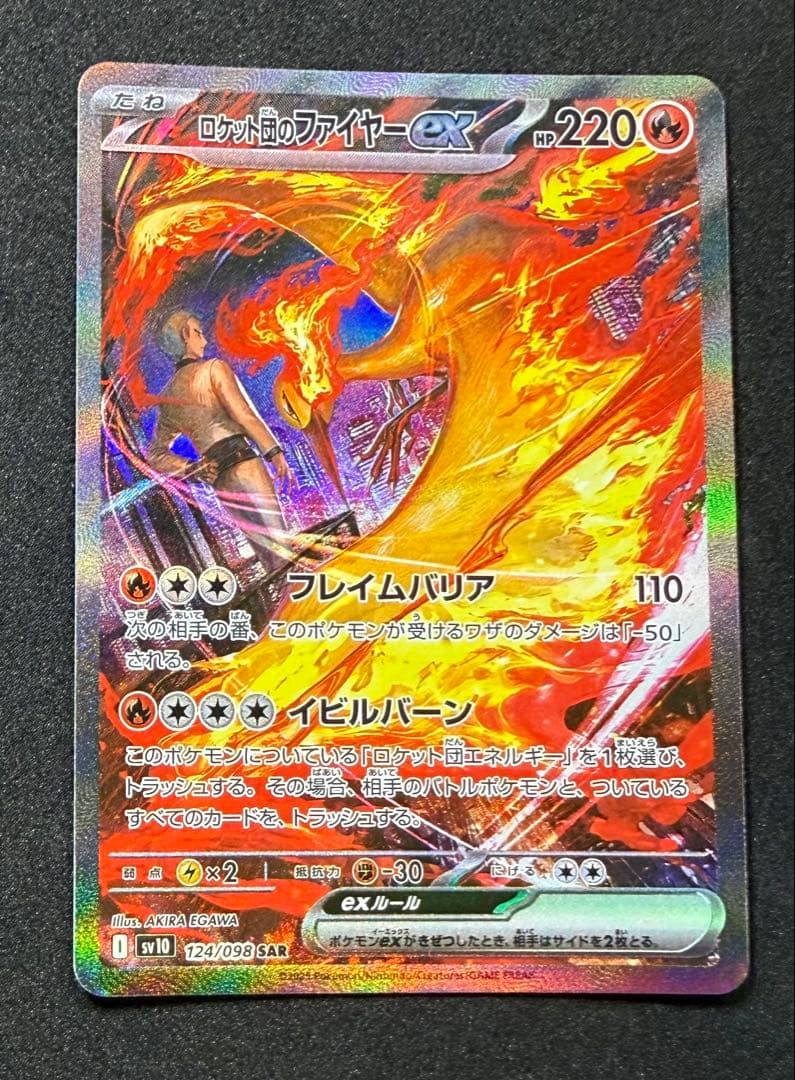 ロケット団のファイヤーex SAR 124/098