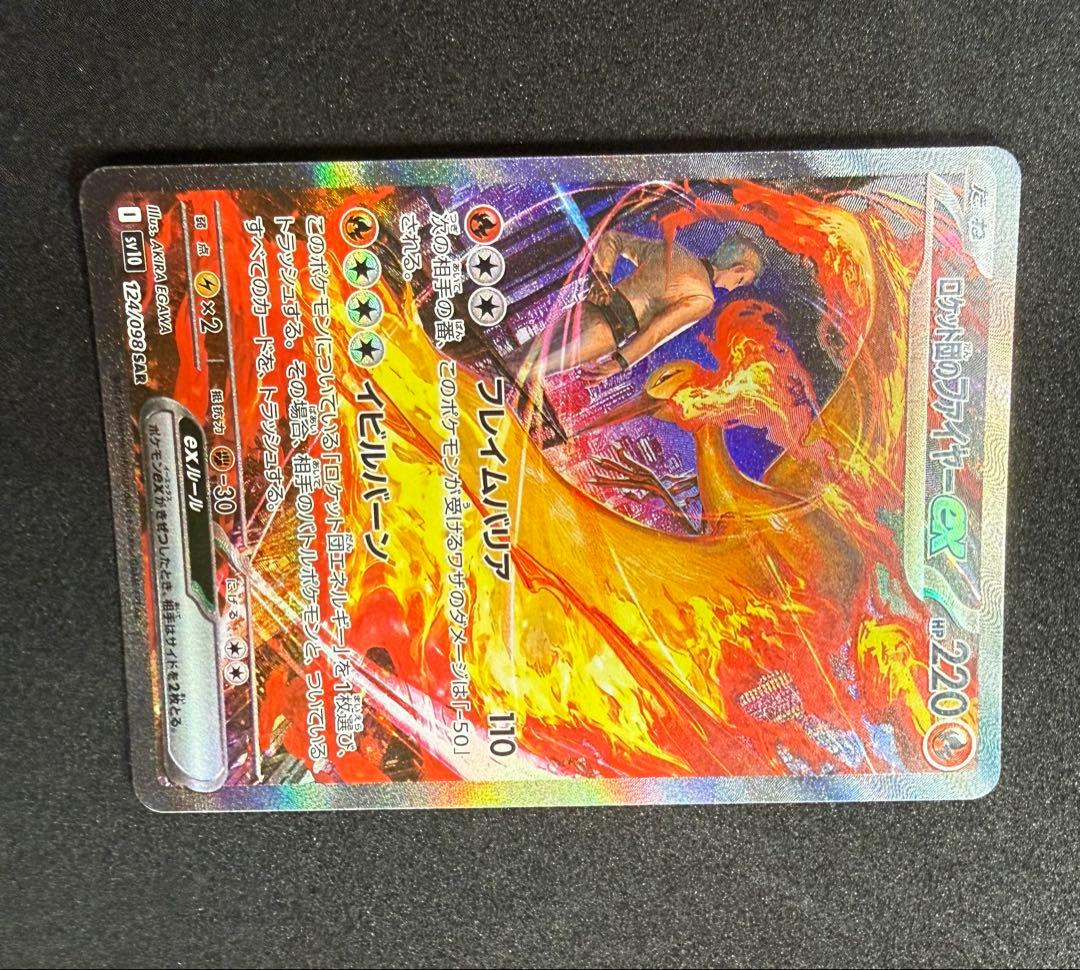 ロケット団のファイヤーex SAR 124/098