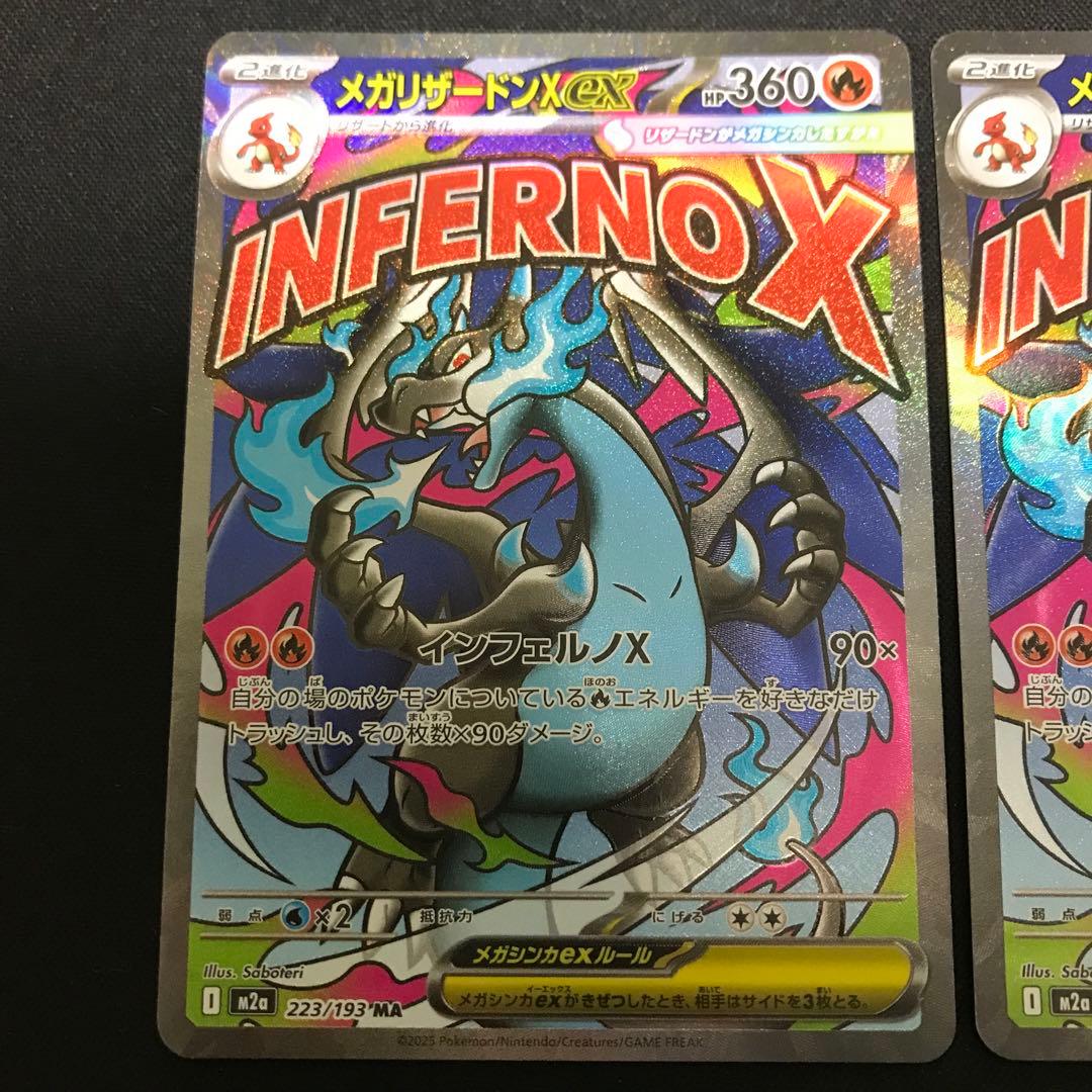 ポケモンカード　メガリザードンX ex MA 2枚