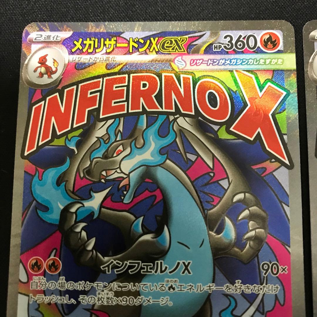 ポケモンカード　メガリザードンX ex MA 2枚