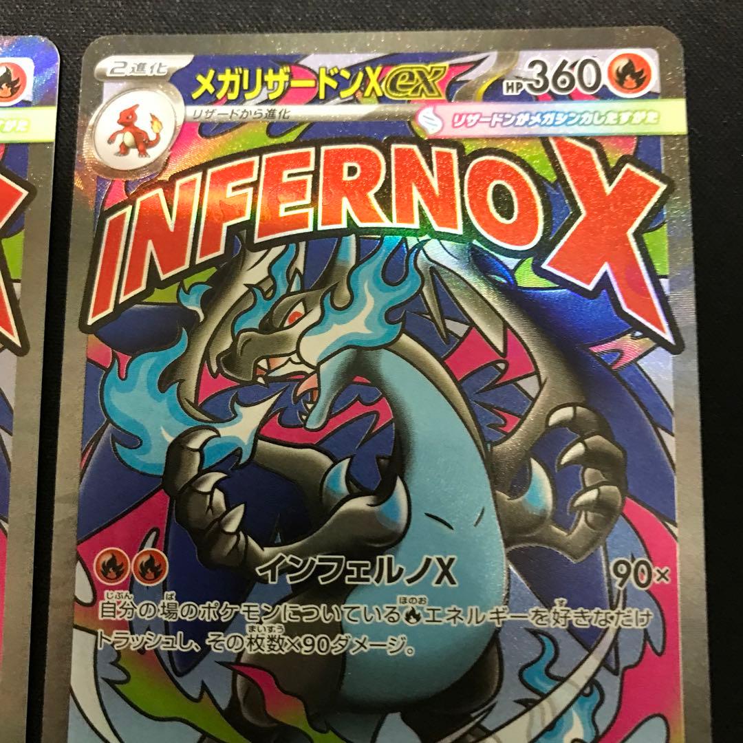 ポケモンカード　メガリザードンX ex MA 2枚