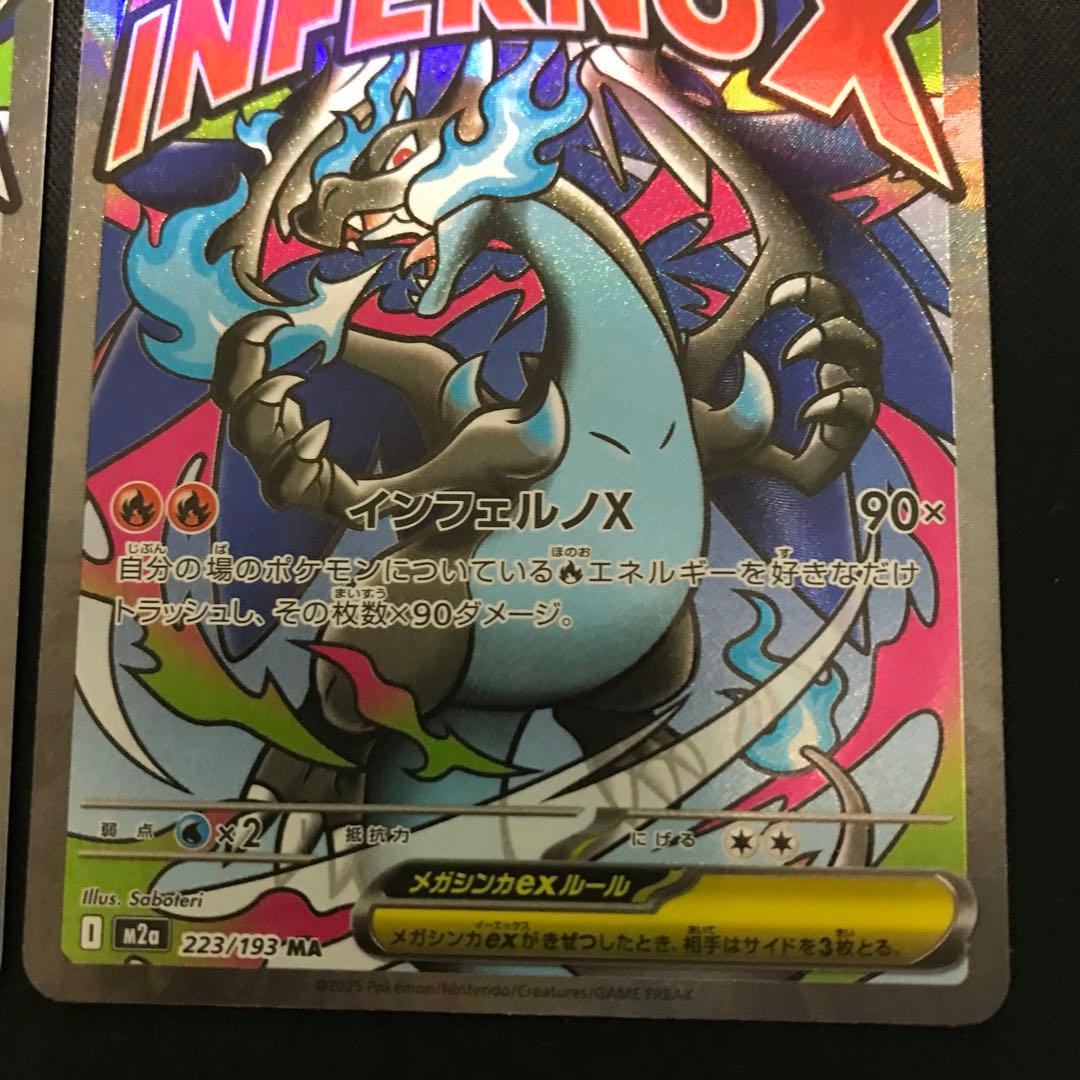 ポケモンカード　メガリザードンX ex MA 2枚