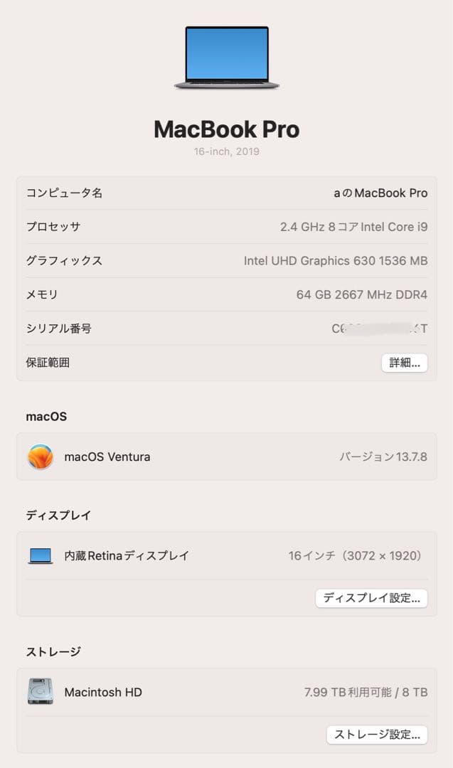 MacBook Pro 2019年製 i9 64GB 8TB フルスペック