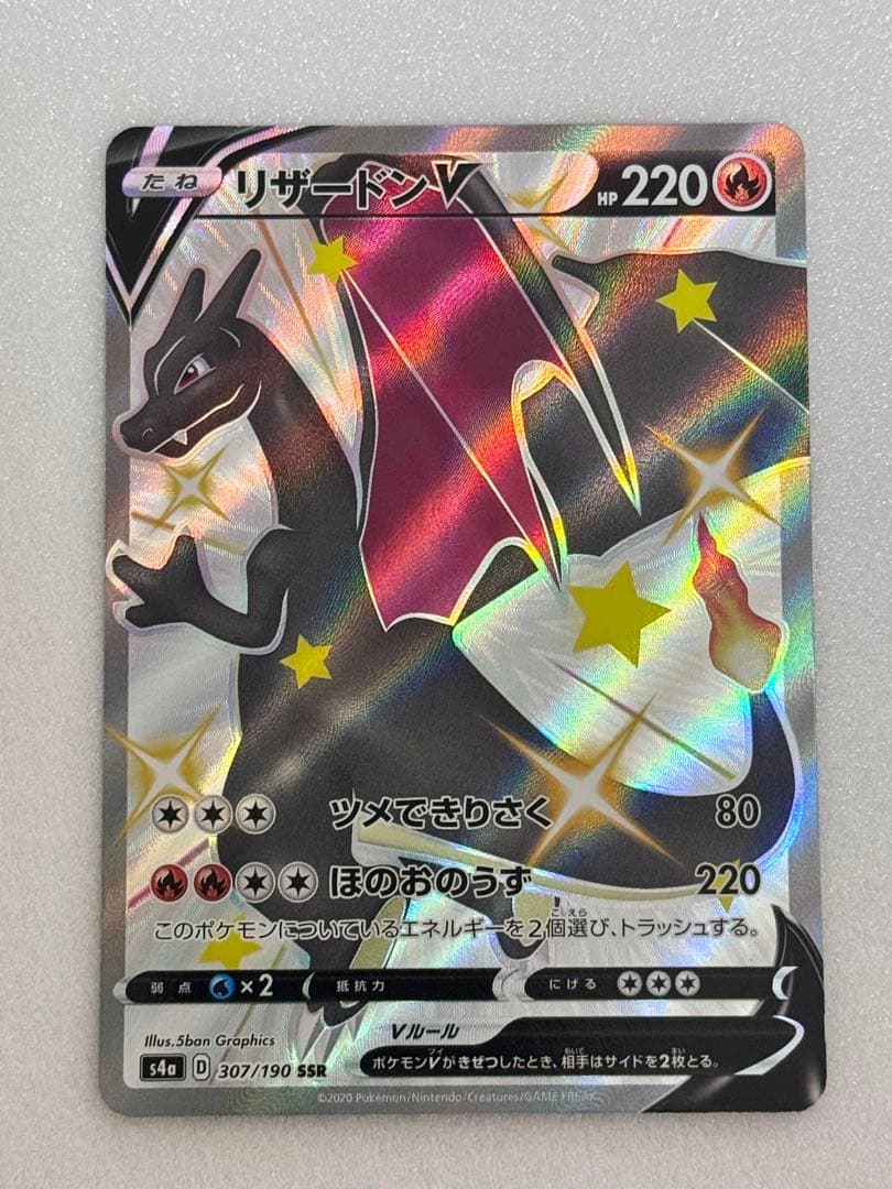 リザードンV SSR シャイニースターV ポケモンカード
