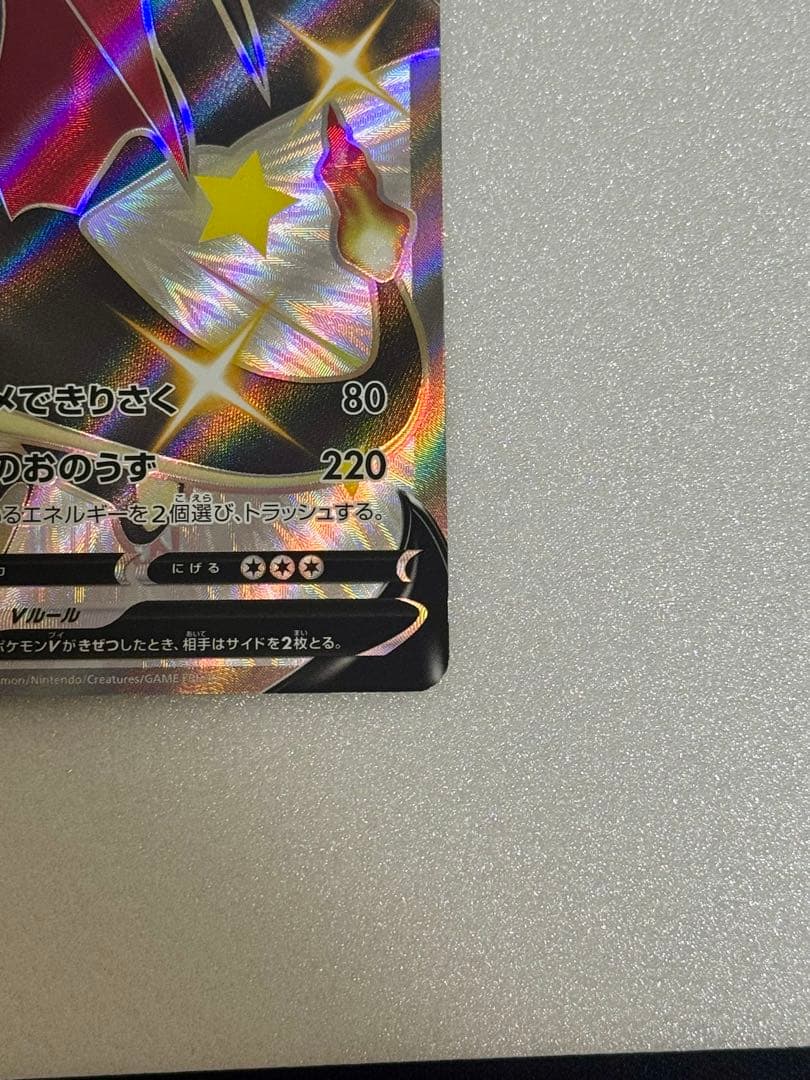 リザードンV SSR シャイニースターV ポケモンカード
