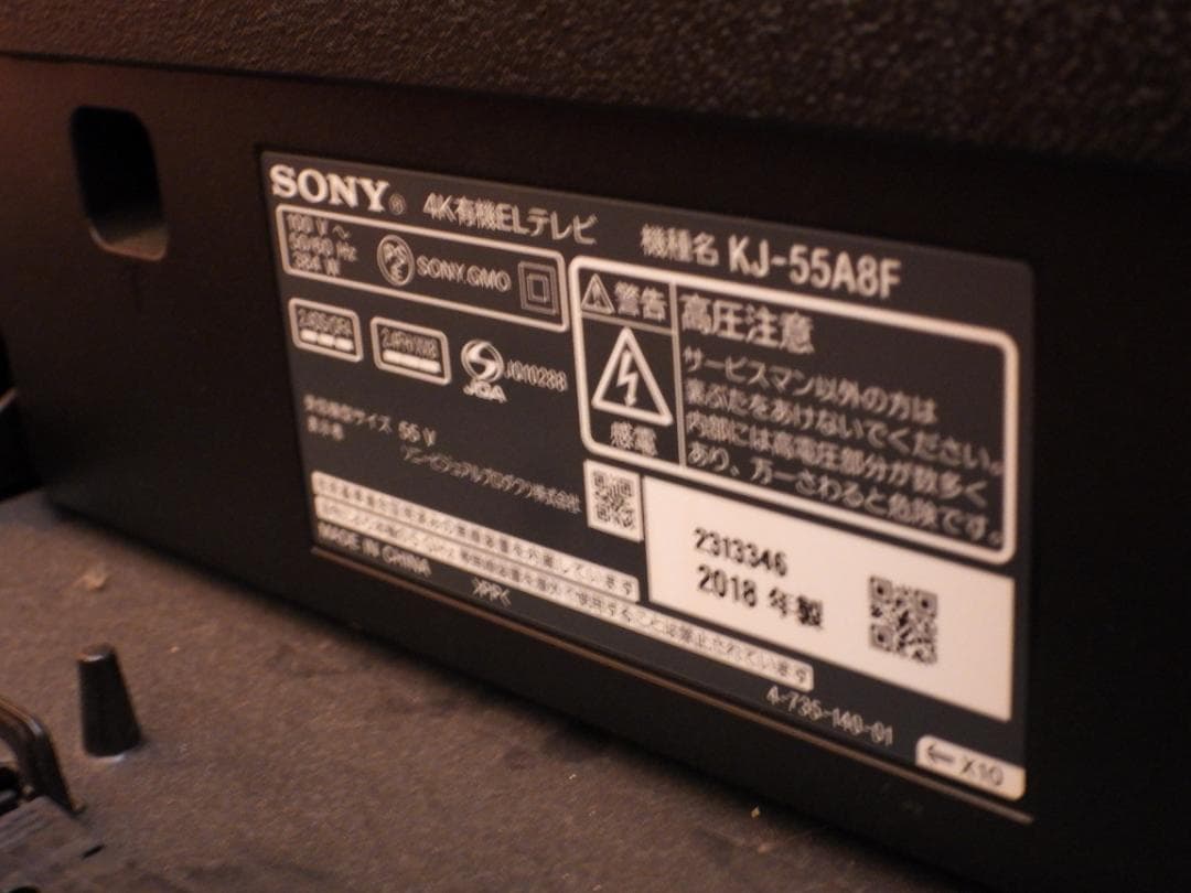 SONY 　BRAVIA　55V型　有機EL　KJー55A8F　2018 　美品