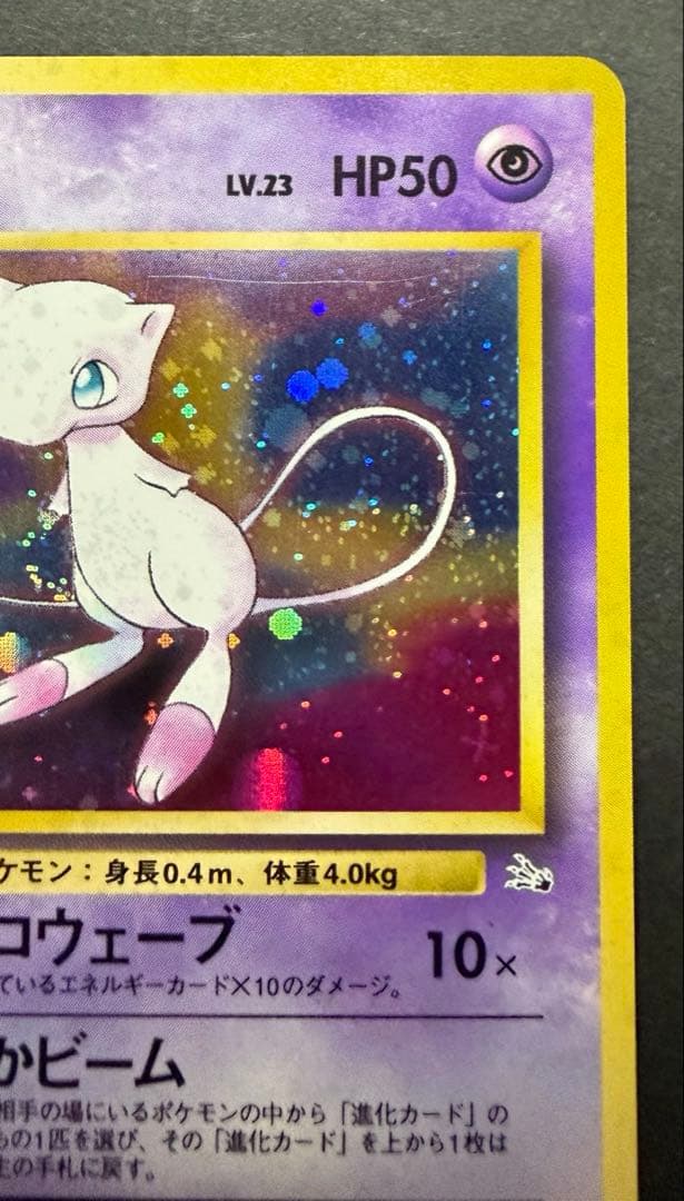 旧裏ポケモンカード　ミュウ