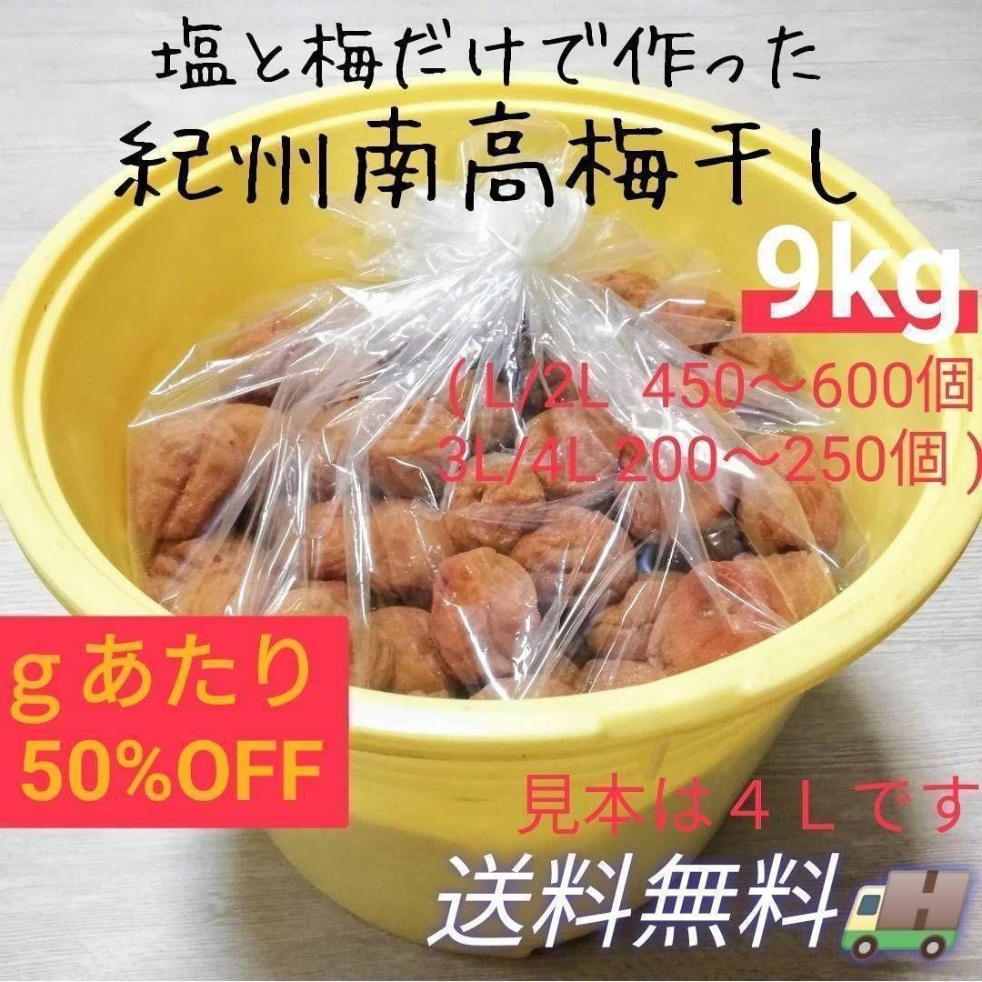 【樽入り9kg】天日塩と梅だけの紀州南高梅