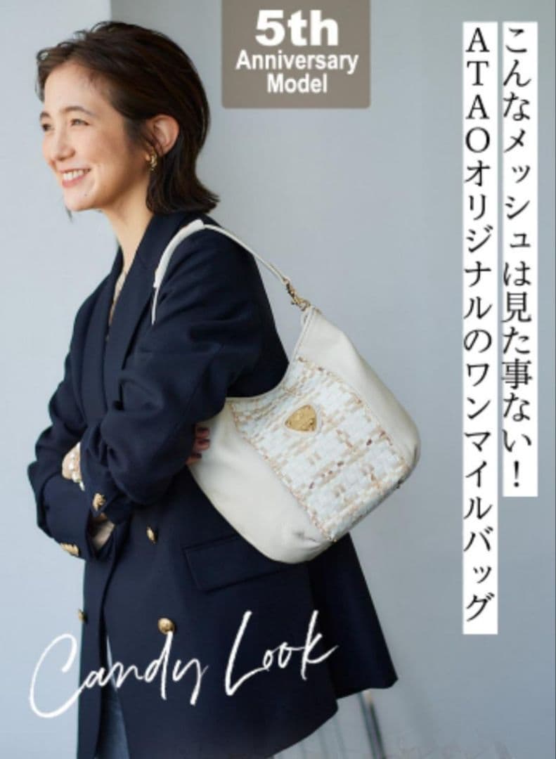 【良品】ATAO　❤️キャンディ・ルーク❤️　アイボリー　✳️保存袋無し