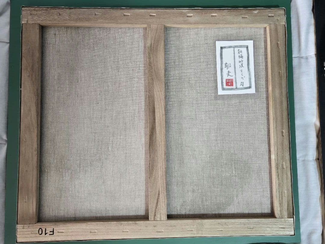 【F10】平山郁夫（月光砂漠らくだ行）肉筆品/表裏サイン有/手描/油彩/額縁有