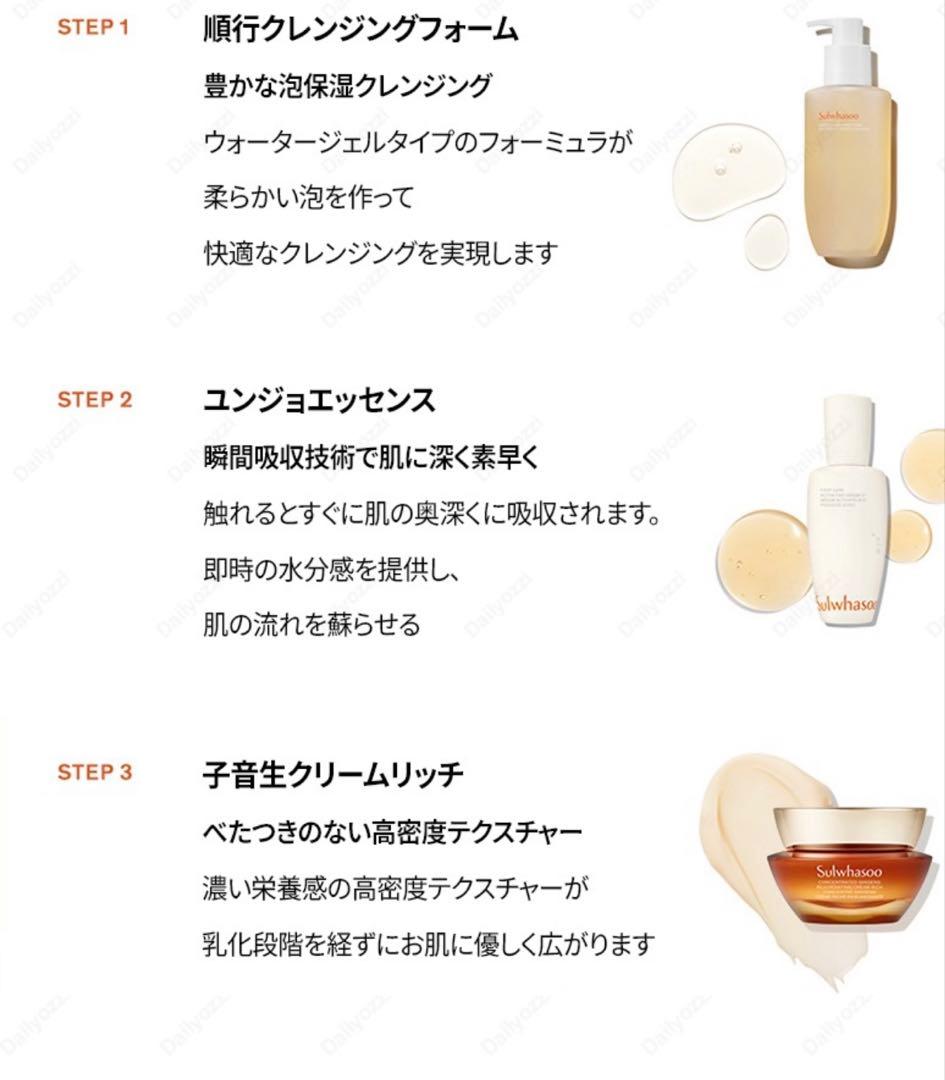 雪花秀 Sulwhasoo トライアル 第6世代