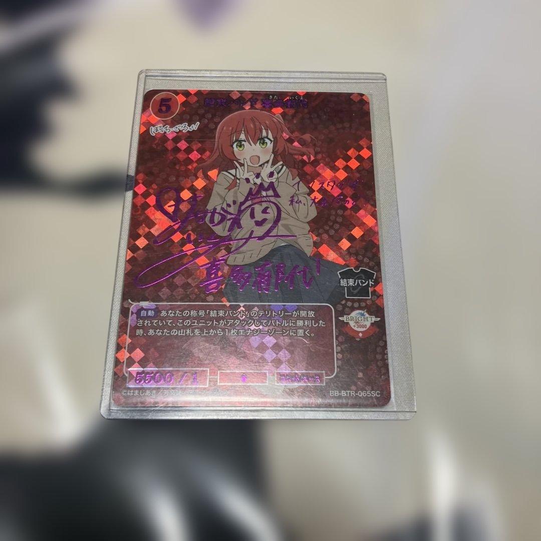 ビルディバイド『ぼっち・ざ・ろっく！』SC結束バンド 喜多郁代　サイン入り