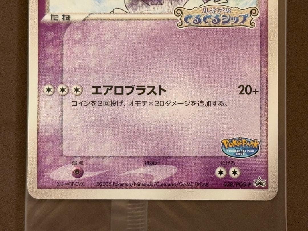 【未開封品】ポケモンカード　ルギア　ルギアのくるくるシップ　ポケパーク