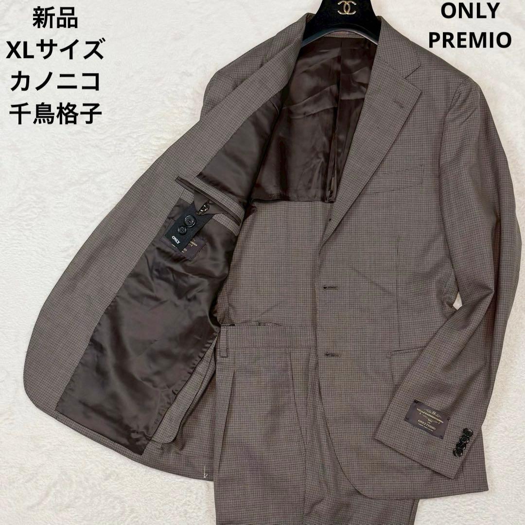 新品 XLサイズ カノニコ ONLY PREMIO スーツ セットアップ 千鳥