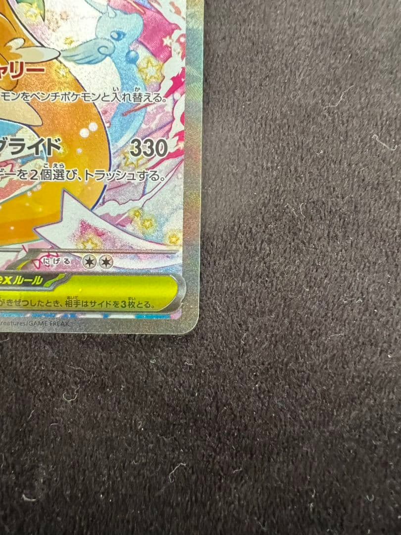 ル*ル様 メガカイリューex sar