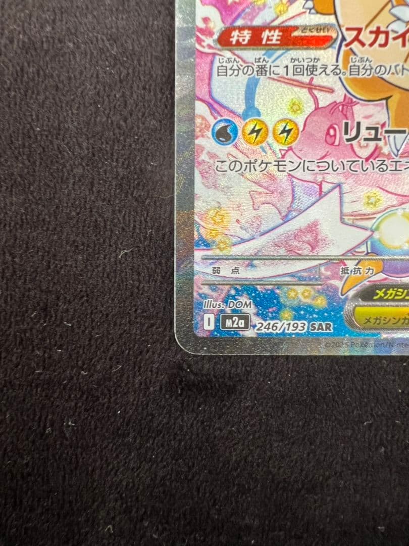 ル*ル様 メガカイリューex sar