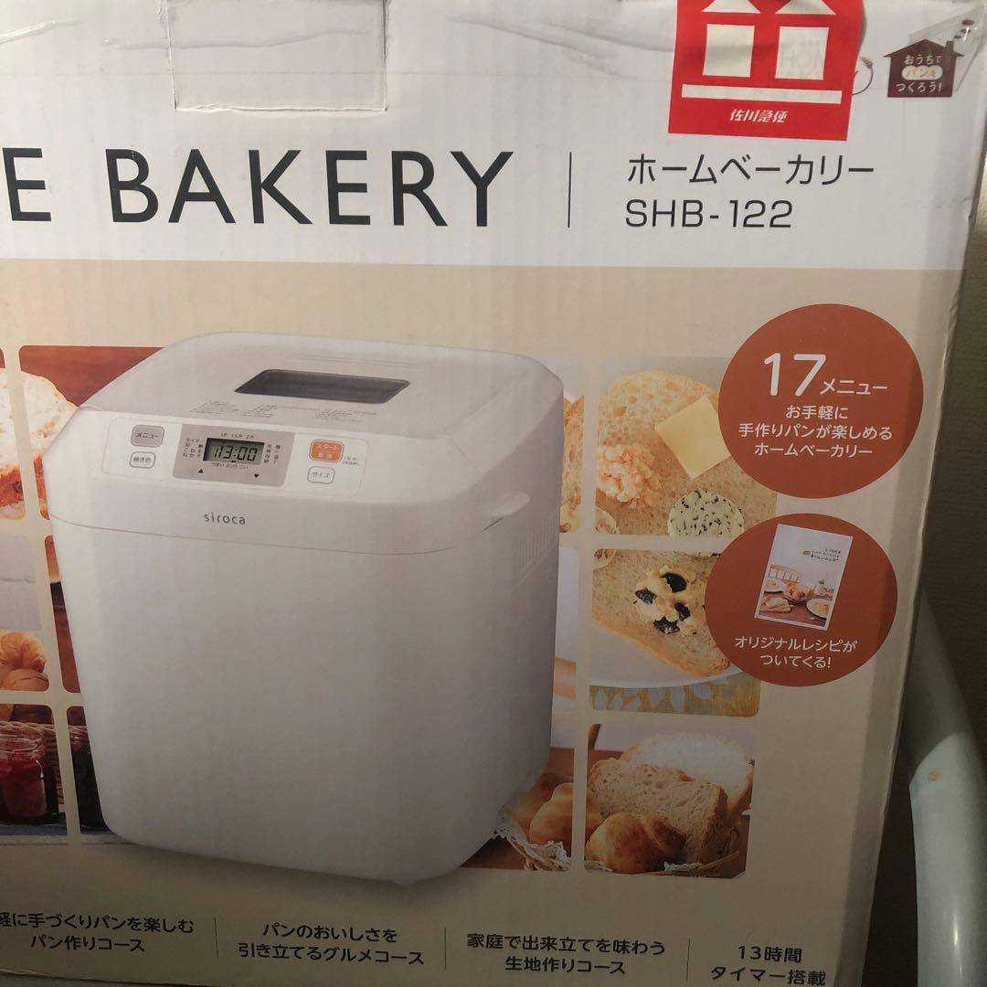 siroca ホームベーカリー SHB-122☆新品未開封