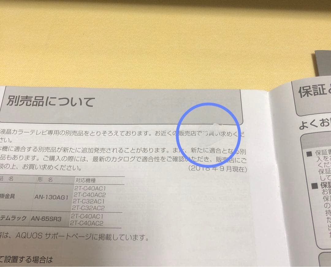 SHARP AQUOS 液晶テレビ 2T-C32AC1 32型2022年製