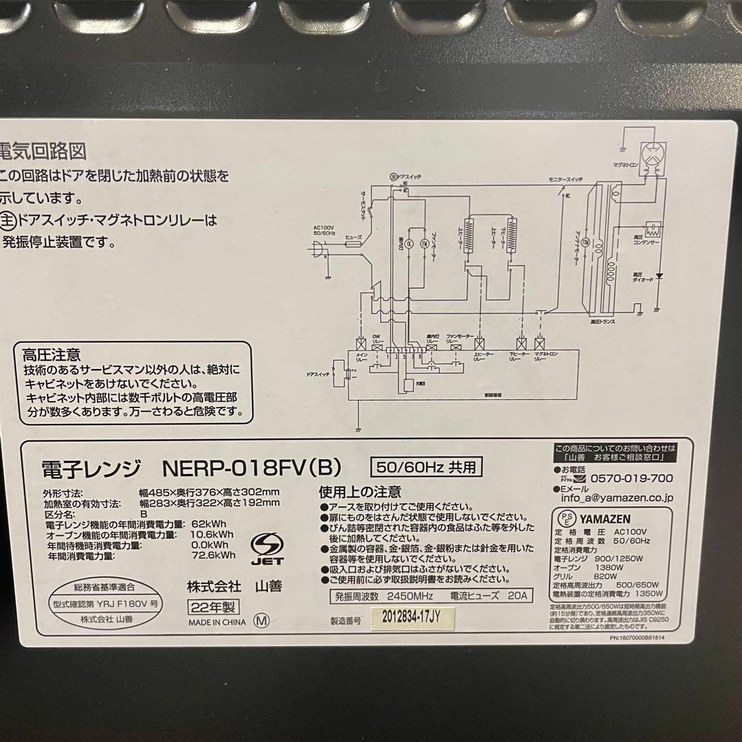 2022年製 YAMAZEN オーブンレンジ NERP-018FV（B）