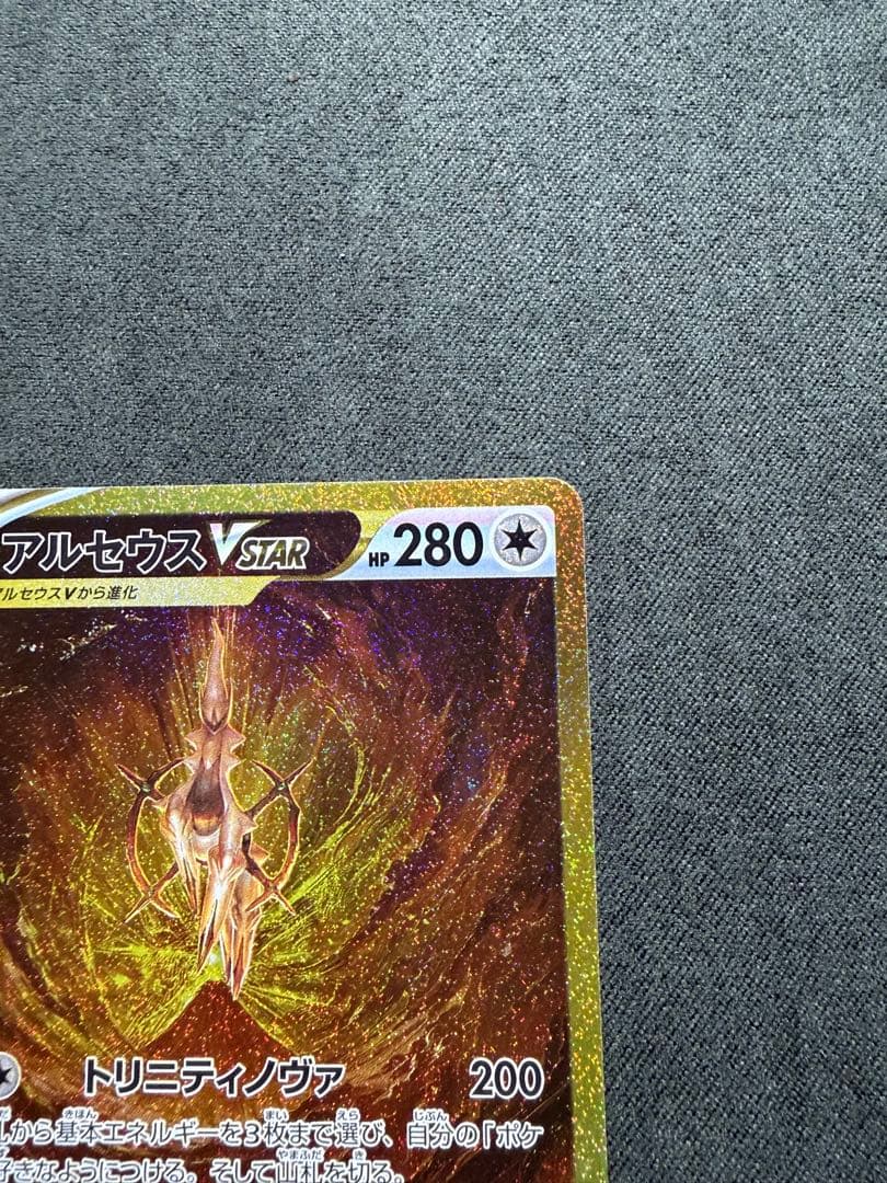 アルセウスVSTAR U(みゃく サマ 専用)