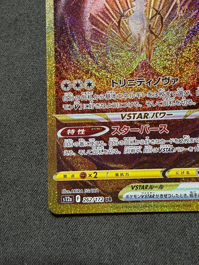 アルセウスVSTAR U(みゃく サマ 専用)