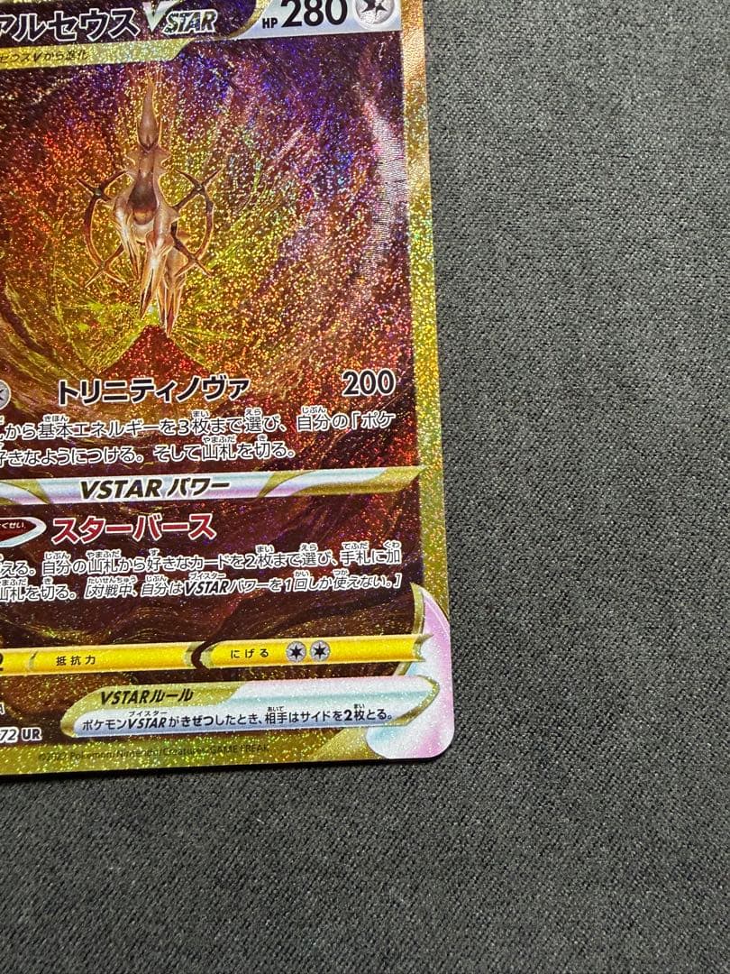 アルセウスVSTAR U(みゃく サマ 専用)