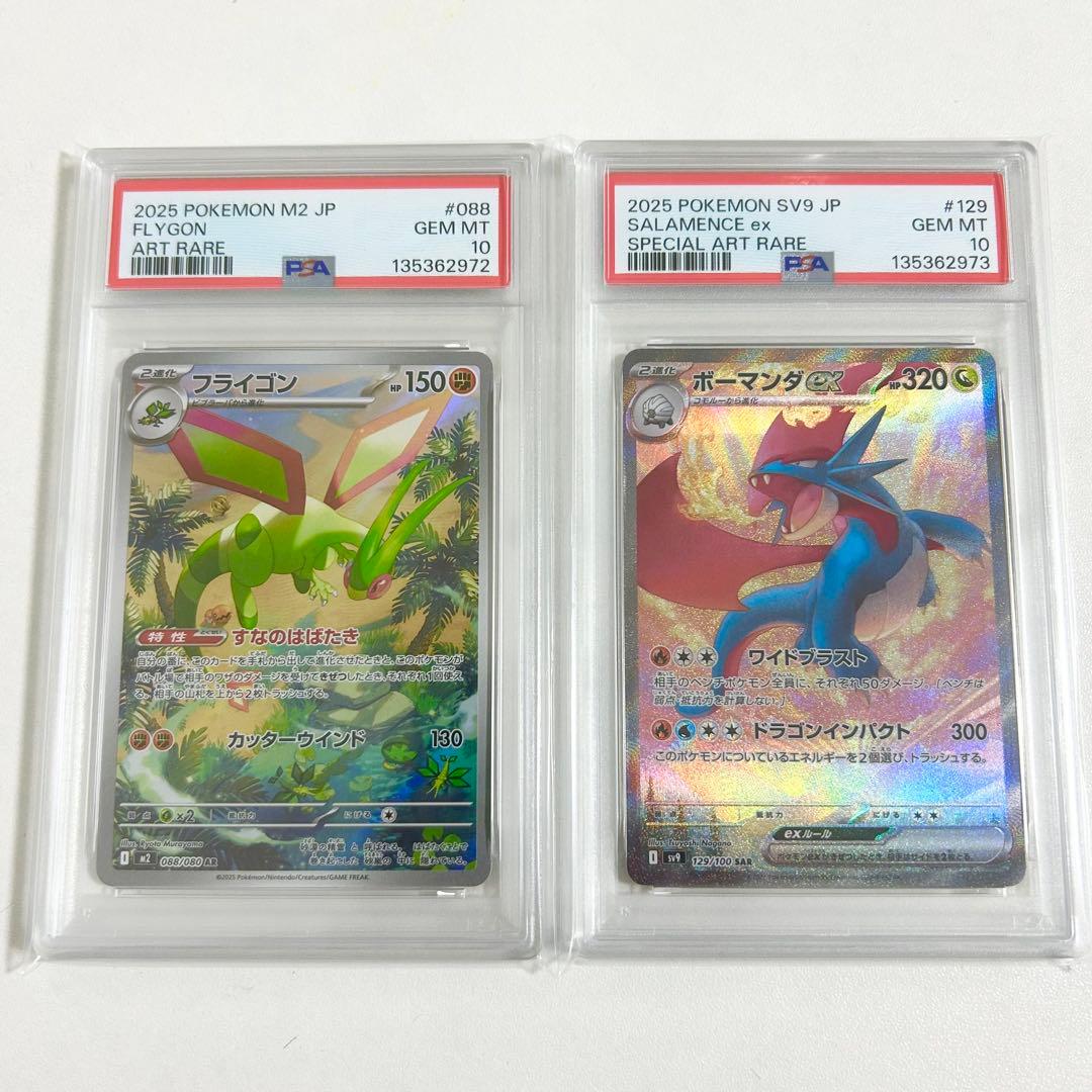ポケモンカード　フライゴン　AR ボーマンダ　SAR PSA10 連番