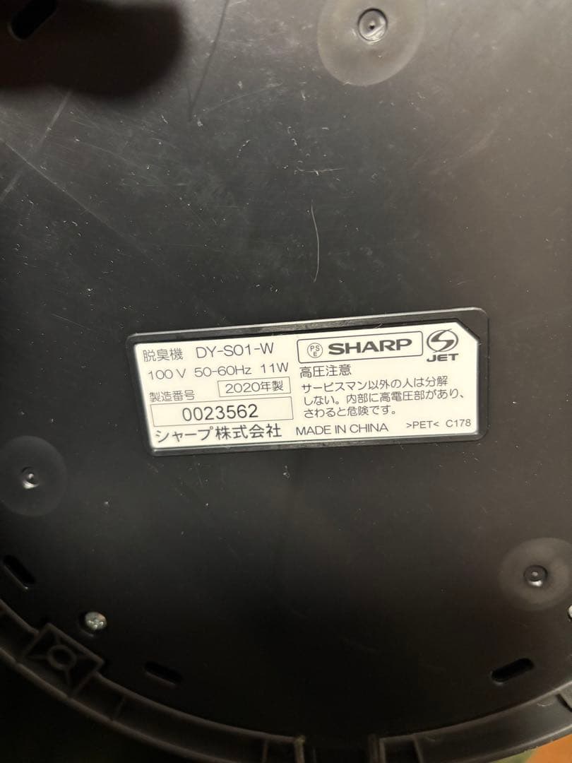 SHARP DY-S01 脱臭機 ホワイト