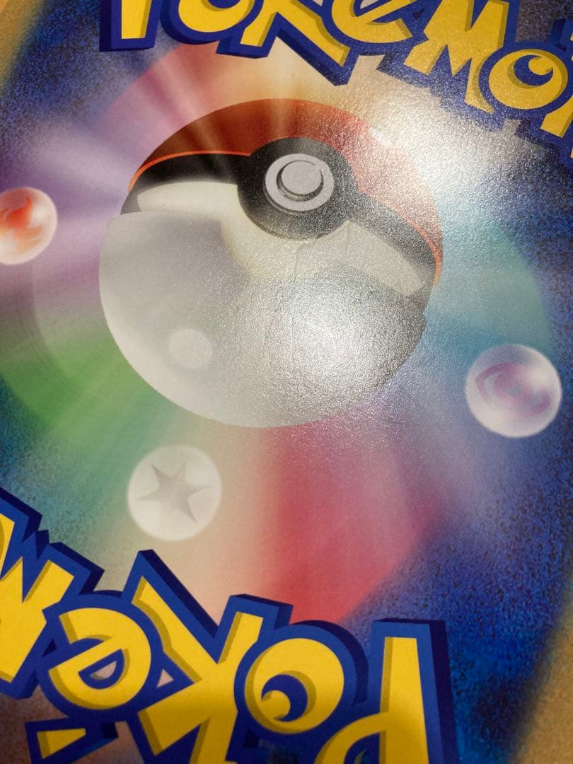 ＿のピカチュウ　おたんじょうび　ジャンボポケモンカード