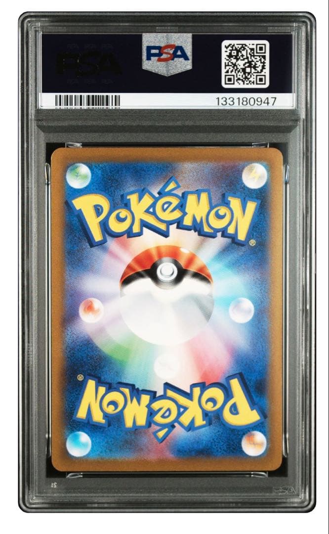 フーディンex SAR PSA10