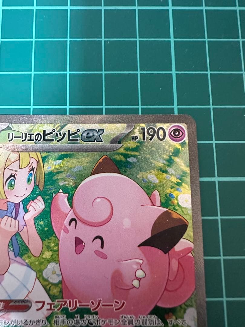 n*i様 リーリエのピッピex SAR SV9 バトルパートナーズ 126/10