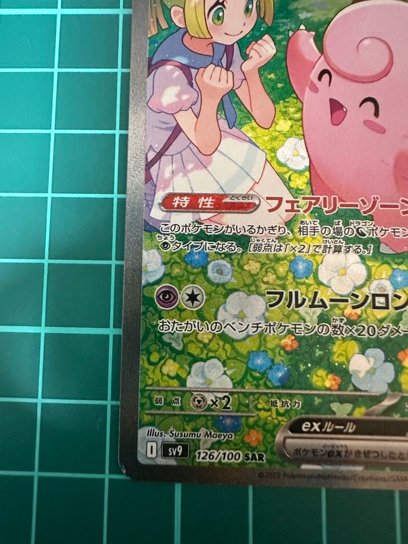 n*i様 リーリエのピッピex SAR SV9 バトルパートナーズ 126/10