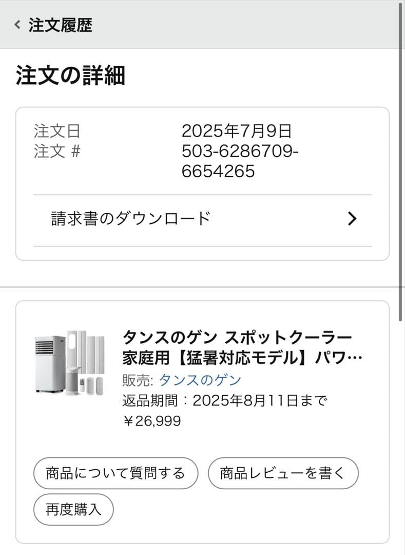 タンスのゲン スポットクーラー家庭用