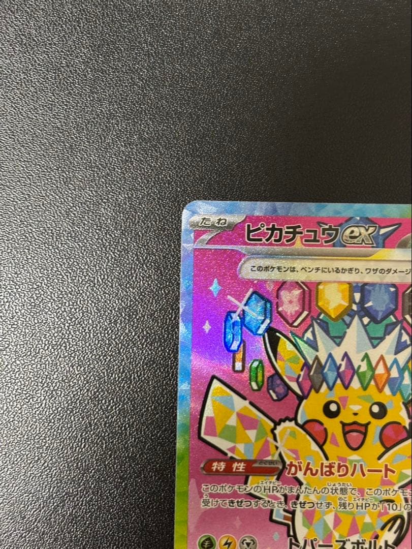 ピカチュウ ex sar