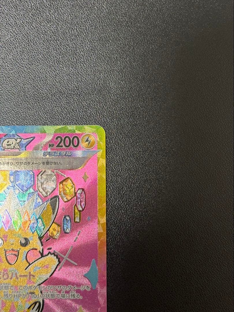 ピカチュウ ex sar