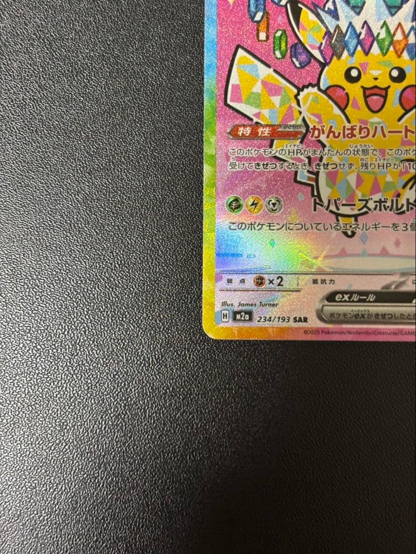 ピカチュウ ex sar