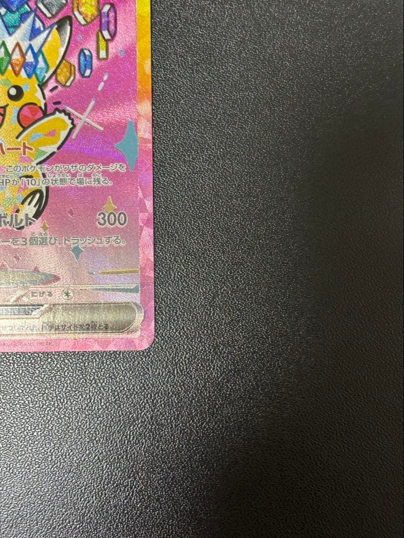 ピカチュウ ex sar