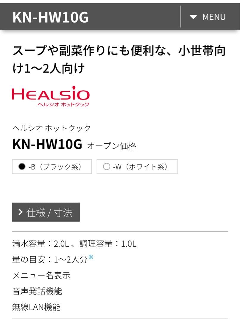 【新品未開封】シャープ　ホットクック　白色