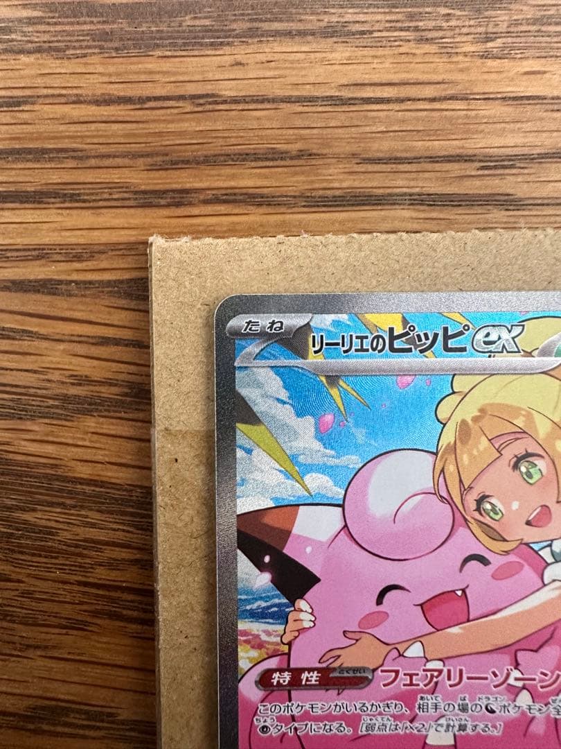 スタートデッキ100 リーリエのピッピex SAR