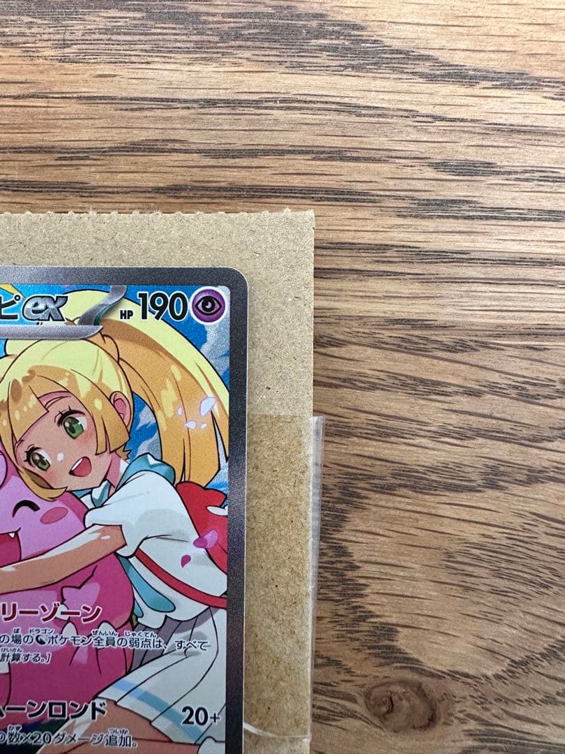 スタートデッキ100 リーリエのピッピex SAR