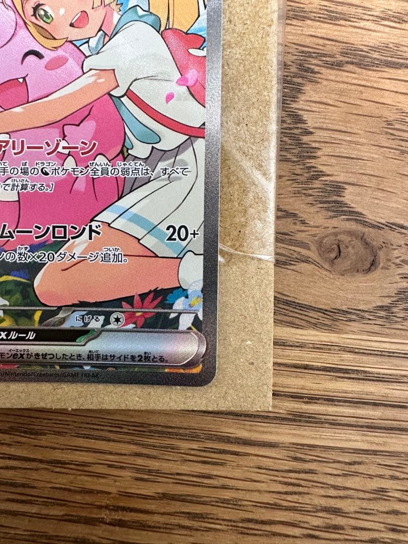 スタートデッキ100 リーリエのピッピex SAR