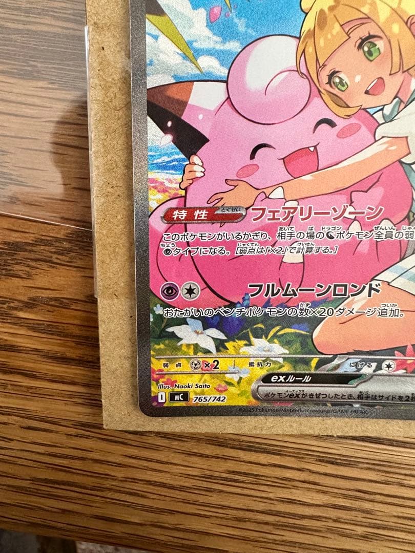 スタートデッキ100 リーリエのピッピex SAR