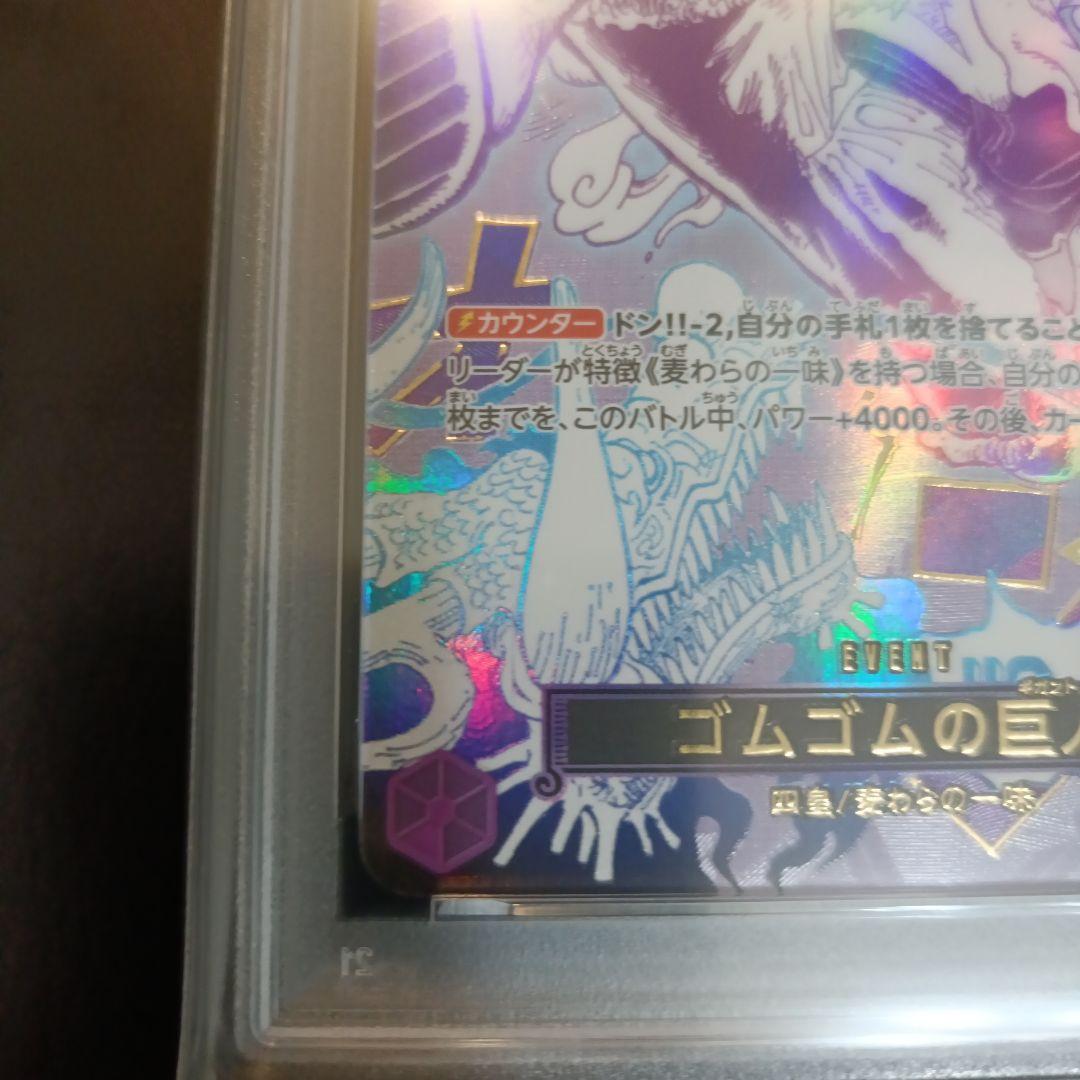 【PSA10】ワンピース　ゴムゴムの巨人　ギガント　R パラレル
