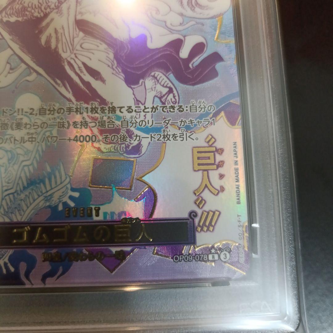 【PSA10】ワンピース　ゴムゴムの巨人　ギガント　R パラレル